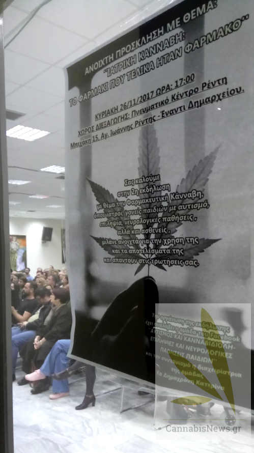 Mε επιτυχία πραγματοποιήθηκε η εκδήλωση «Κάνναβη: Το Φαρμάκι που τελικά ήταν φάρμακο» 2